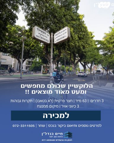 לב תל אביב, לב העיר צפון