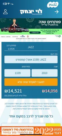 מודעת רכב הונדה ג'אז 