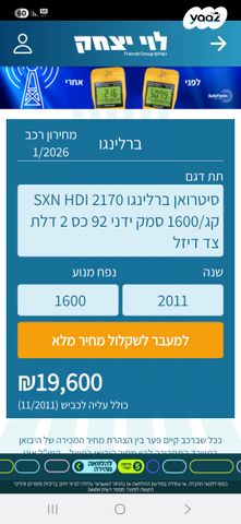 מודעת רכב סיטרואן ברלינגו 