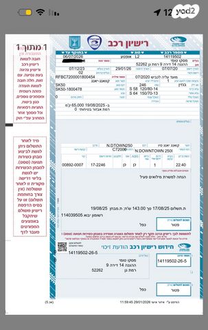 מודעת רכב קימקו דאון-טאון 250ABS