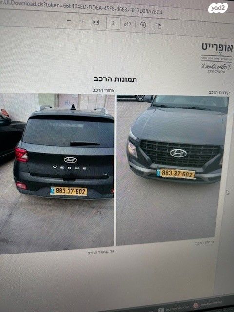 מודעת רכב יונדאי וניו