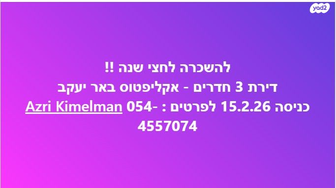 שדרות יצחק שמיר 