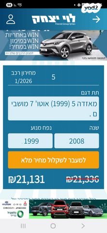 מודעת רכב מאזדה 5