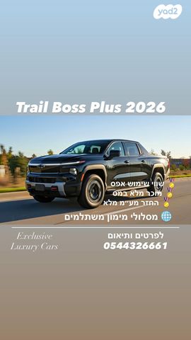 מודעת רכב שברולט סילברדו EV