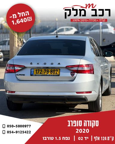 מודעת רכב סקודה סופרב