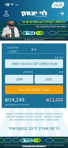 מודעת רכב סובארו B4/לגאסי