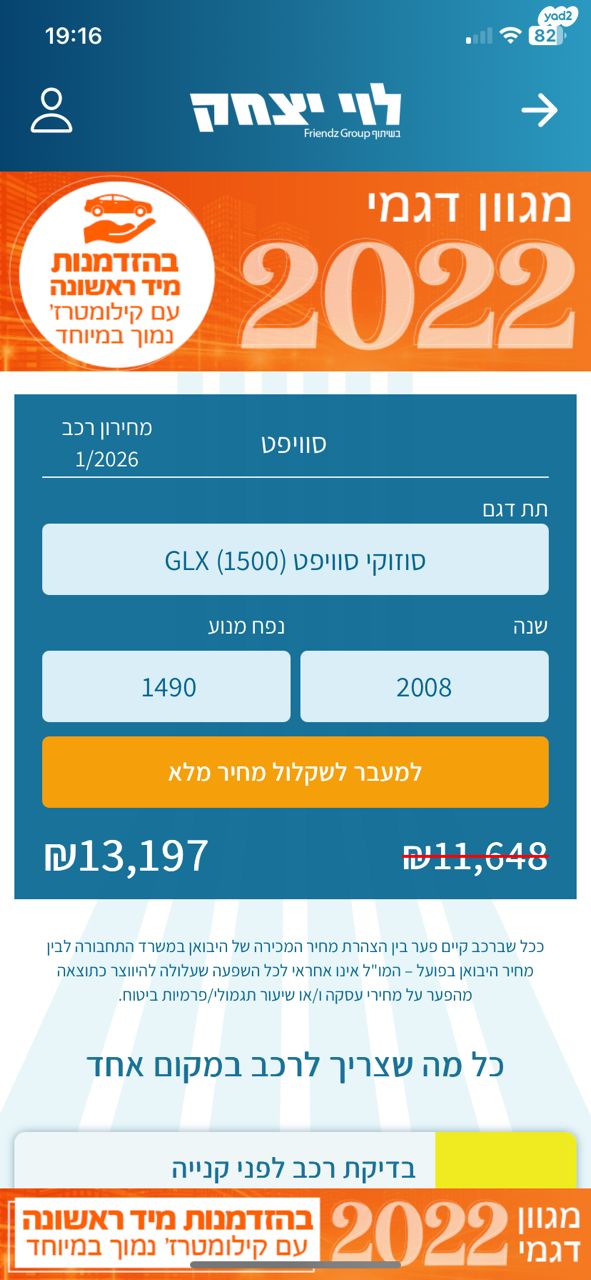 מודעת רכב סוזוקי סוויפט