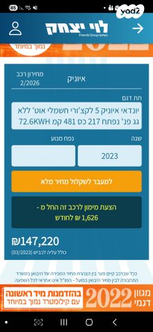 מודעת רכב יונדאי איוניק 5