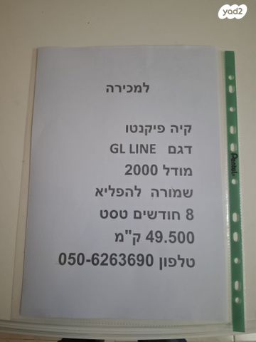 מודעת רכב קיה פיקנטו