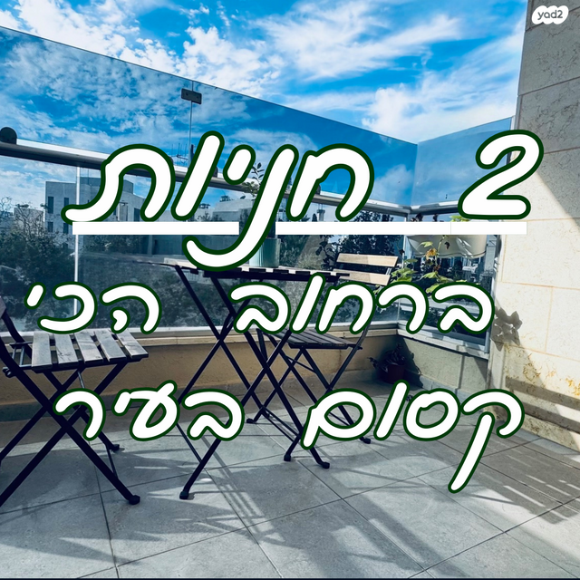 גבעת הרמבם