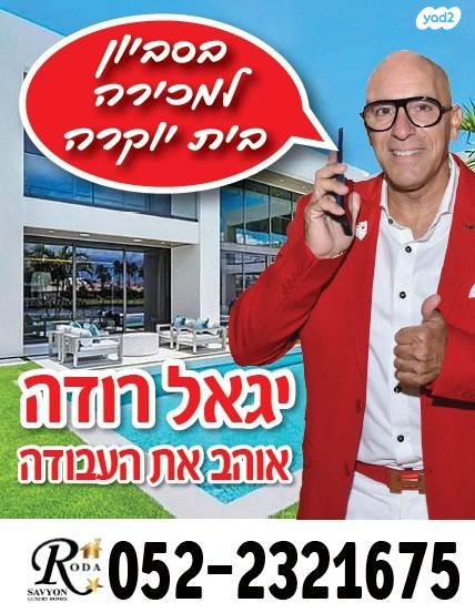 בית פרטי/ קוטג'