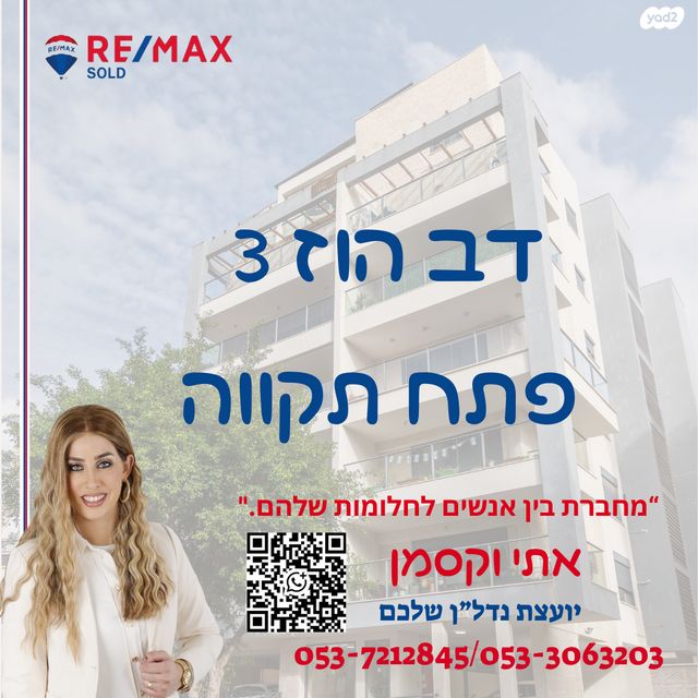 דב הוז 3