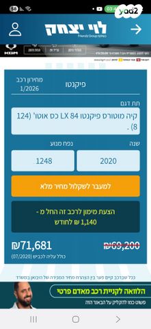 מודעת רכב קיה פיקנטו