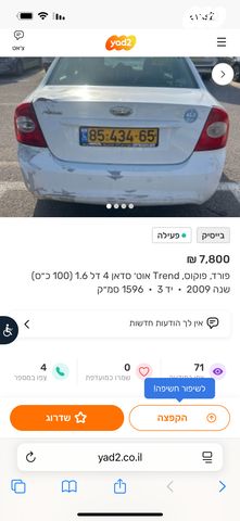 מודעת רכב פורד פוקוס
