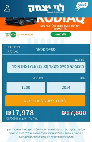 מודעת רכב מיצובישי ספייס סטאר