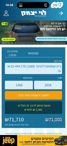 מודעת רכב ג'יפ קומפאס