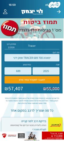 מודעת רכב ימאהה MT-07 TRACER