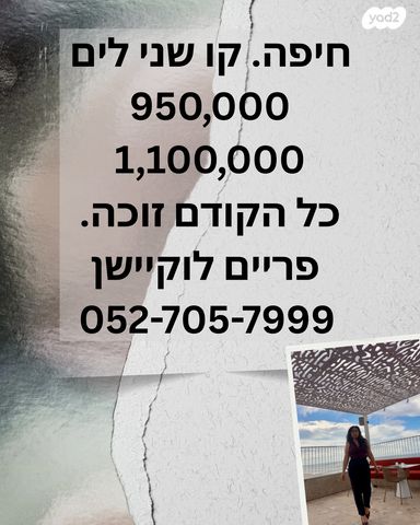 דירה, עין הים, חיפה