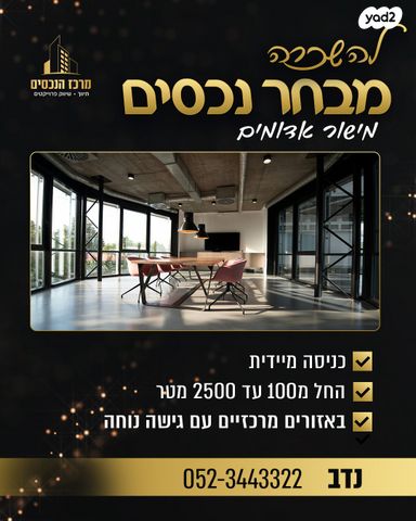 חנויות/ שטח מסחרי