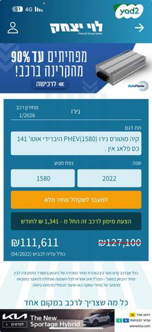 מודעת רכב קיה נירו