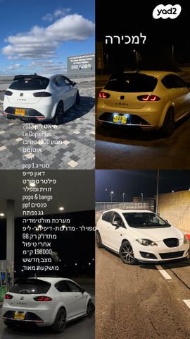 מודעת רכב סיאט לאון