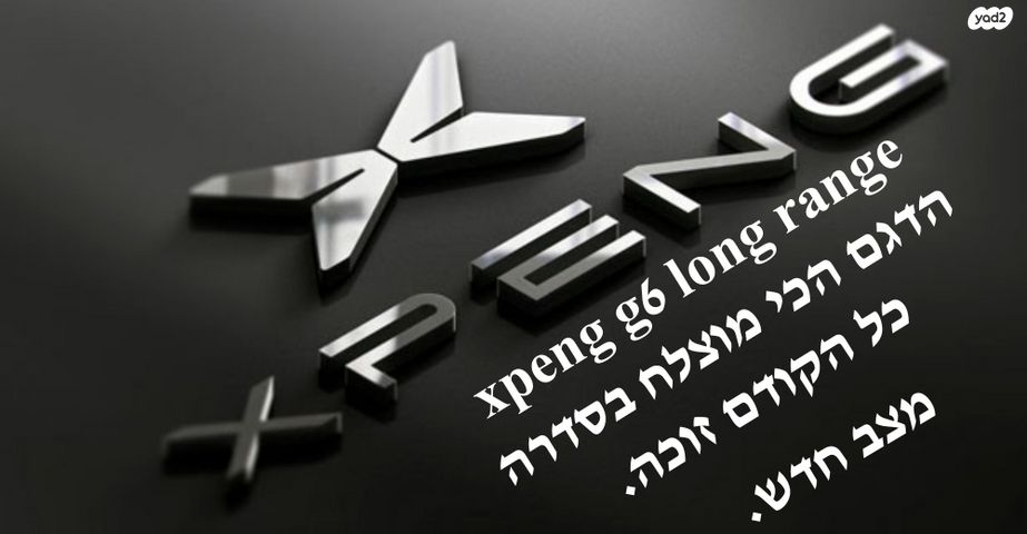 מודעת רכב אקספנג G6