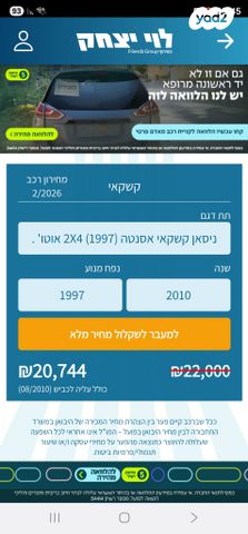 מודעת רכב ניסאן קשקאי