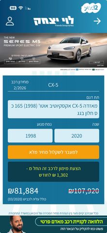 מודעת רכב מאזדה CX-5
