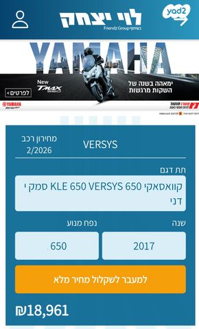 מודעת רכב קאוואסאקי Versys 650