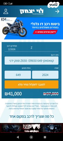 מודעת רכב קאוואסאקי Z650 abs