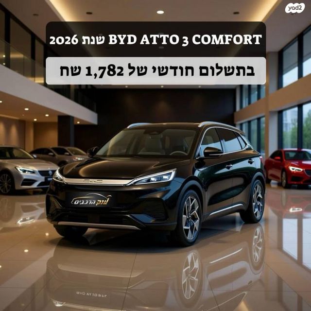 מודעת רכב בי.ווי.די אטו 3