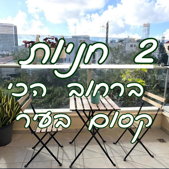 גבעת הרמבם