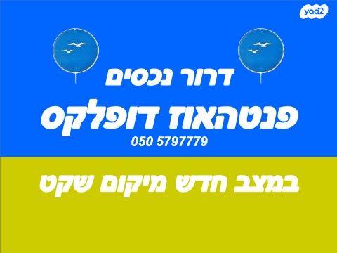 גג/ פנטהאוז, נווה גן, פתח תקווה
