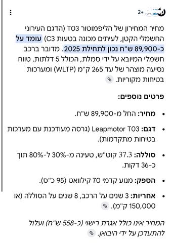 מודעת רכב ליפמוטור T03