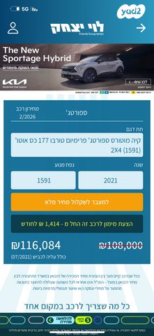 מודעת רכב קיה ספורטז'