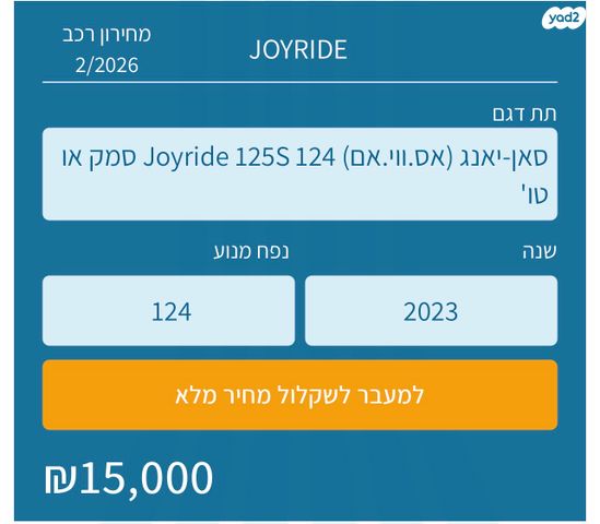 מודעת רכב סאן יאנג ג'וי רייד 125