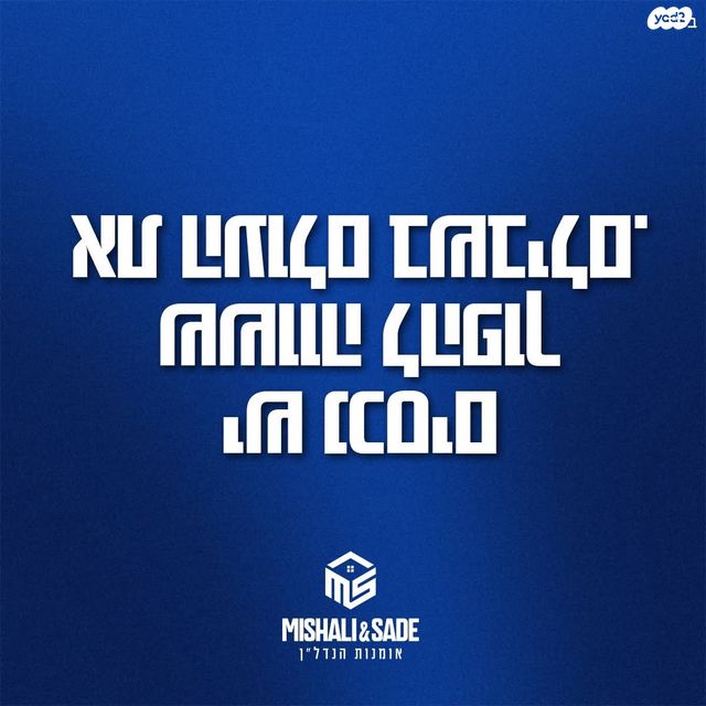 שדרות הנשיא וייצמן 