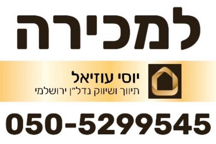 דירה, ירושלים