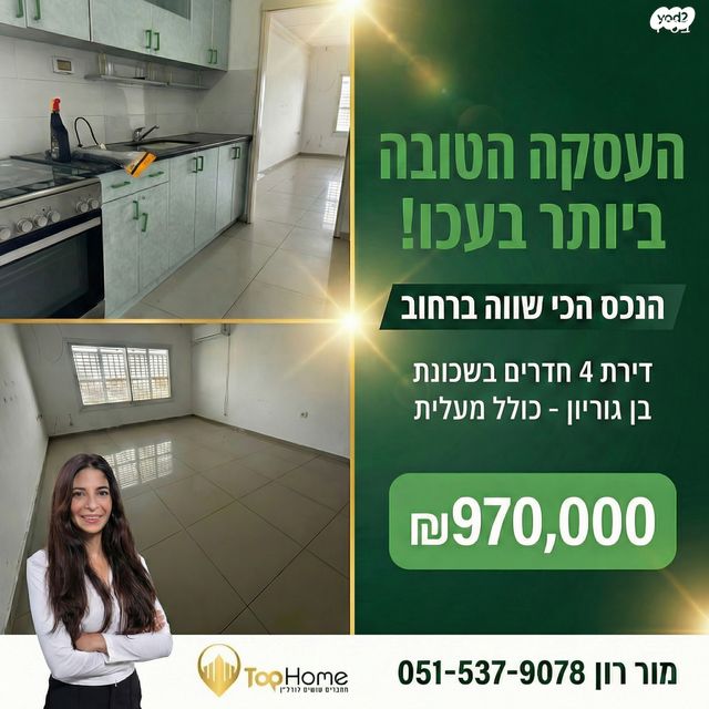 אברהם דנינו, בן גוריון