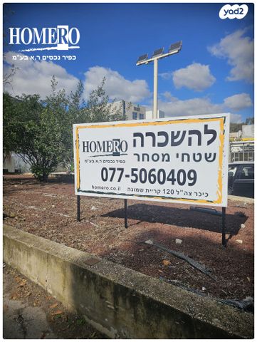 חנויות/ שטח מסחרי