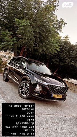 מודעת רכב יונדאי סנטה פה
