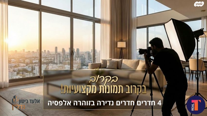 דירה, פסגות אפק, ראש העין