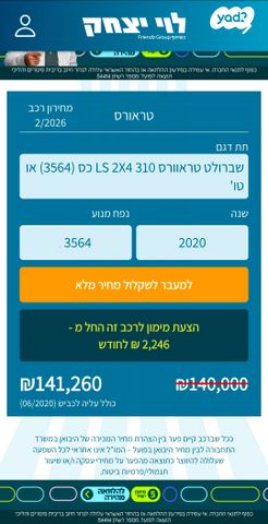 מודעת רכב שברולט טראוורס