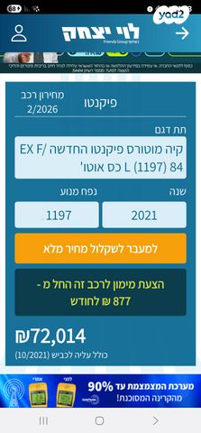 מודעת רכב קיה פיקנטו