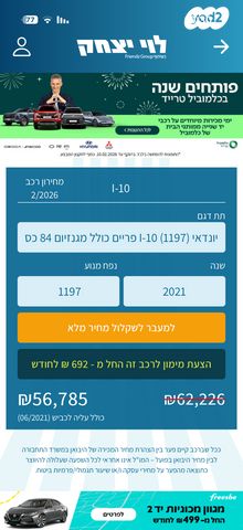 מודעת רכב יונדאי i10