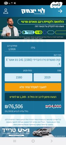 מודעת רכב קיה נירו