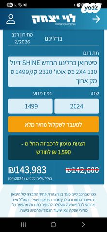 מודעת רכב סיטרואן ברלינגו 