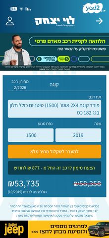 מודעת רכב פורד קוגה