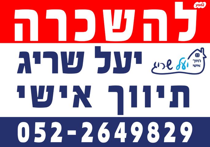 בית פרטי/ קוטג'