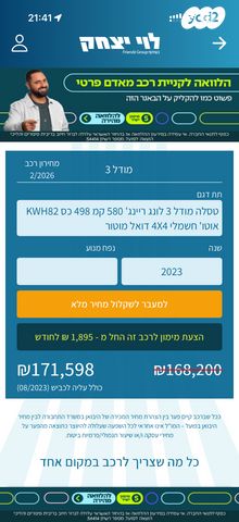 מודעת רכב טסלה מודל 3